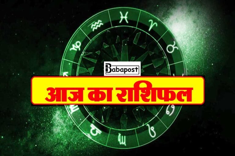 Aaj Ka Rashifal