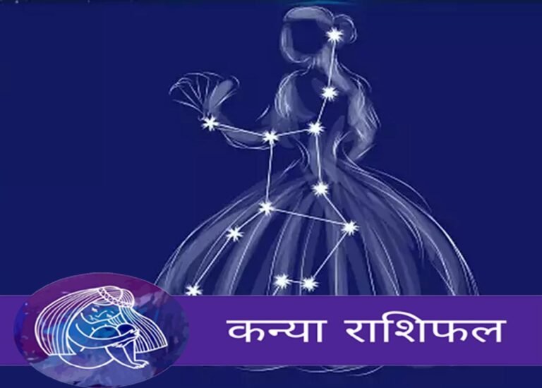 Kanya Rashifal