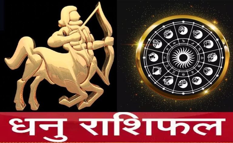 Dhanu Rashifal