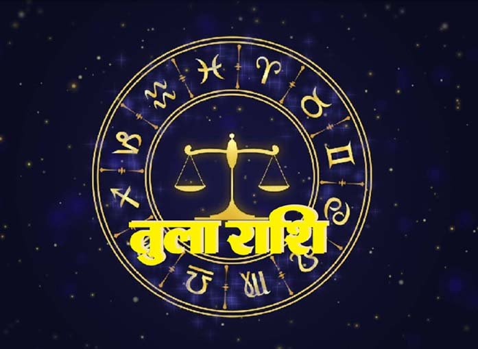 आज का राशिफल 10 अप्रैल 2025: इन राशियों को मनचाही सफलता मिलेगी, सकारात्मक रहें 1 Tula Rashifal-003