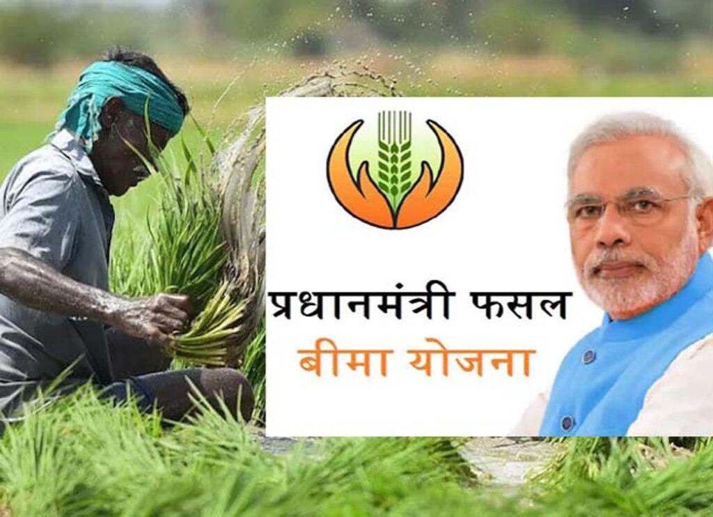 खेती-किसानी : छत्तीसगढ़ में खरीफ फसल के लिए बीमा कराने के लिए अधिसूचना जारी, अंतिम तिथि निर्धारित 1 Pradhanmantri Fasal Bima Yojana