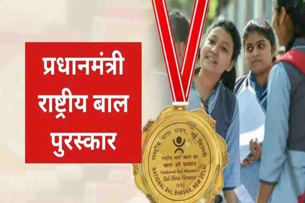 Prime Minister National Child Award