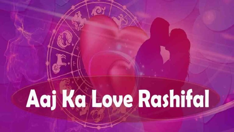 Aaj Ka Love Rashifal