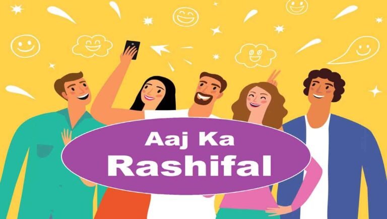 Aaj Ka Rashifal