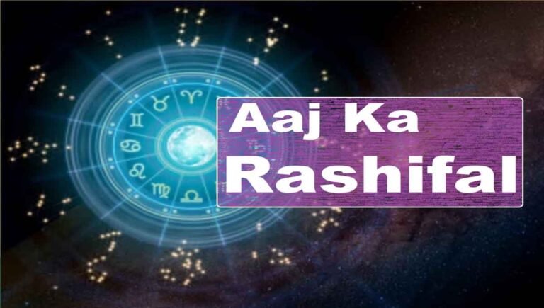 Aaj Ka Rashifal
