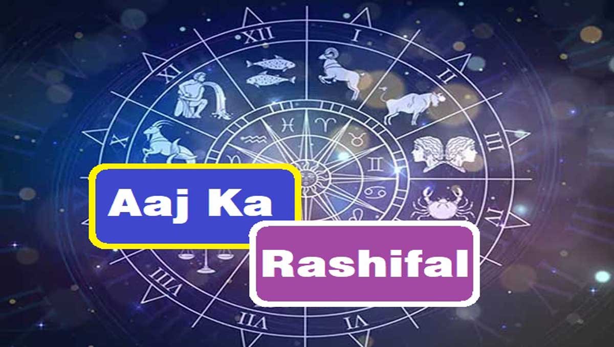 Aaj Ka Rashifal