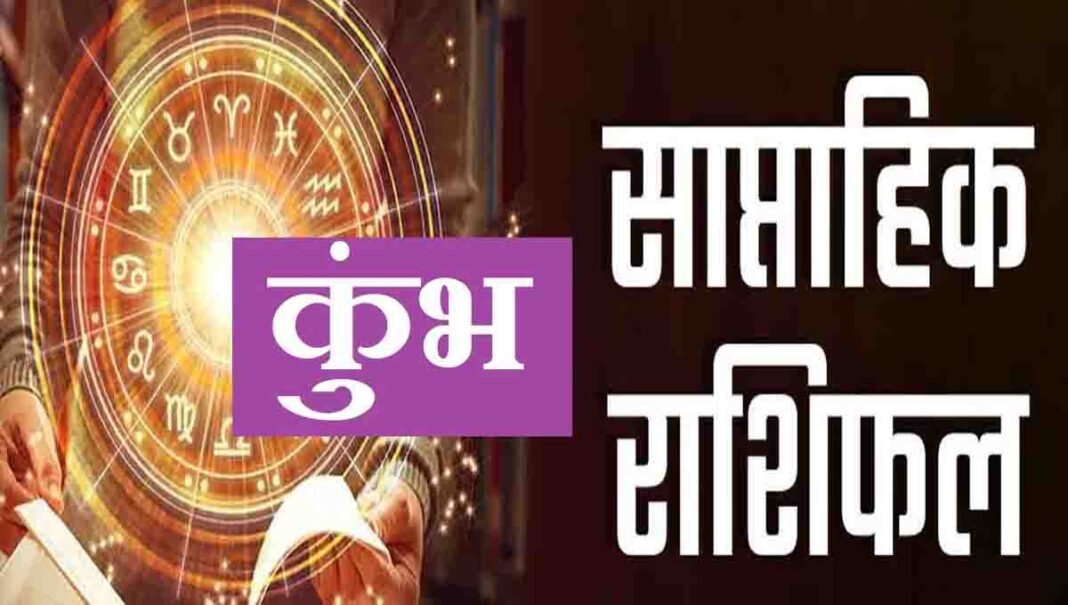 Kumbh Weekly Horoscope