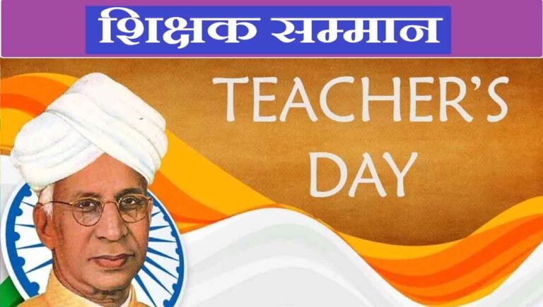 Teachers Day