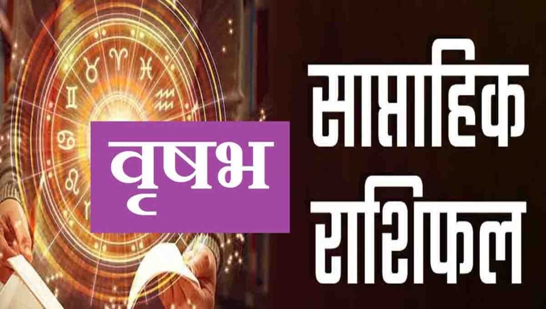 Vrishbh Weekly Horoscope