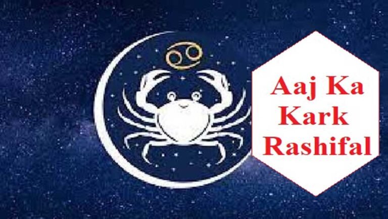 aaj ka kark rashifal