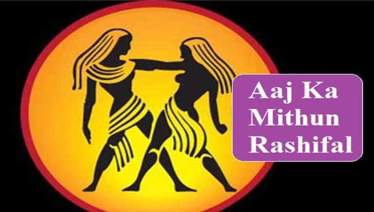 aaj ka mithun rashifal
