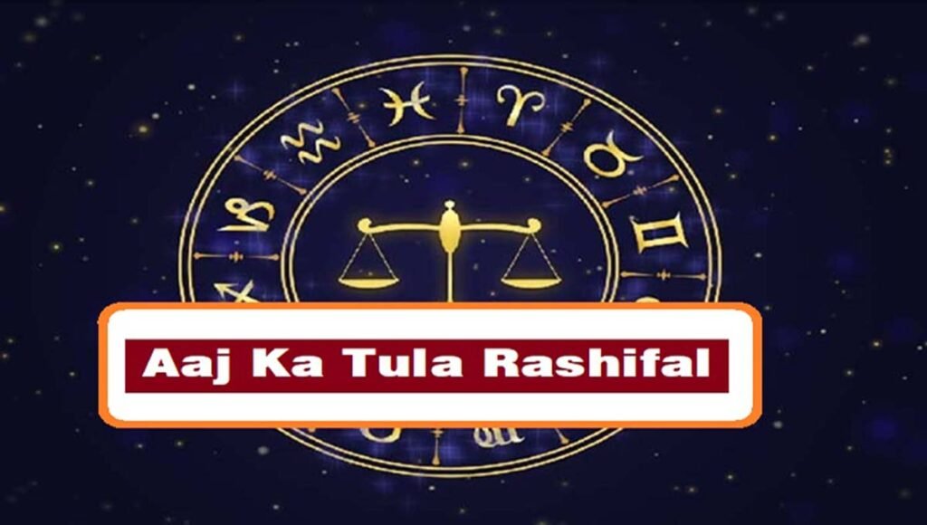 aaj ka tula rashifal