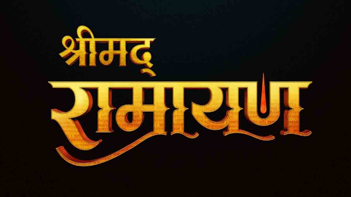 श्रीमद रामायण का नया प्रोमो रिलीज, सोनी एंटरटेनमेंट टेलीविजन पर जल्द होगा शुरू, सुजय रेऊ निभाएंगे श्रीराम की भूमिका