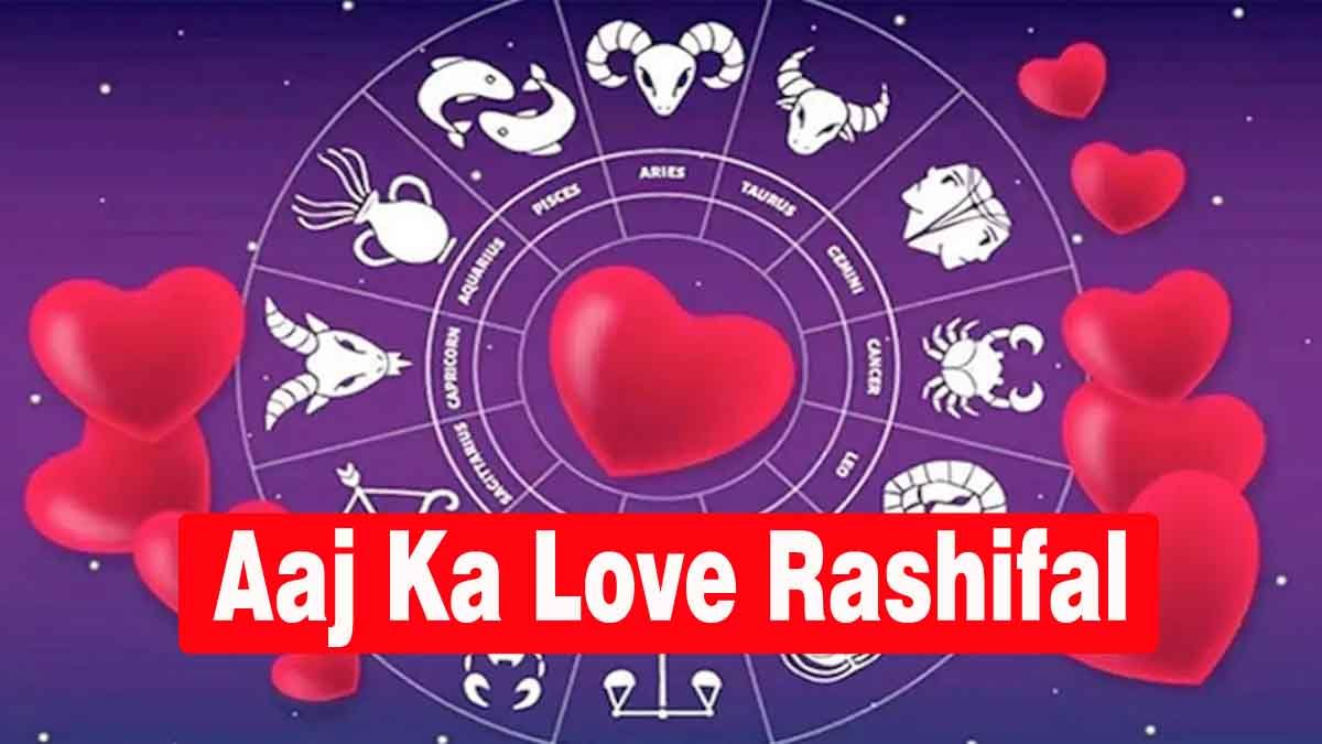 Aaj Ka Love Rashifal