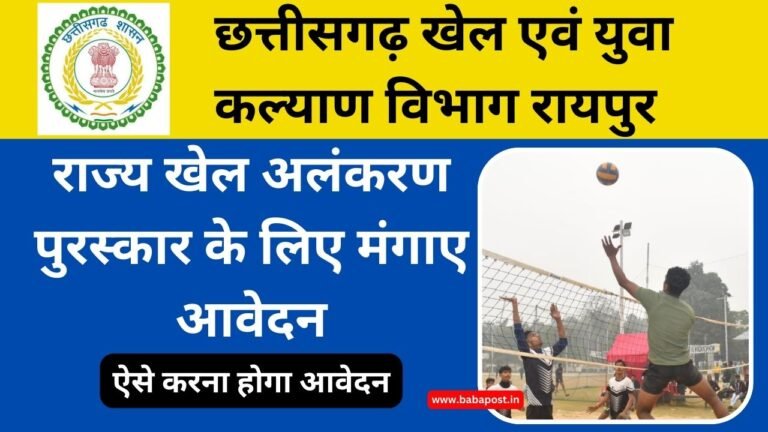 खेल एवं युवा कल्याण विभाग छत्तीसगढ़