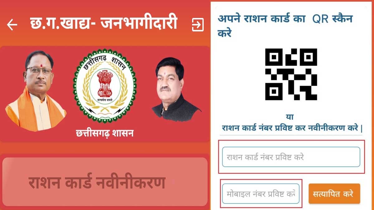 राशनकार्ड नवीनीकरण