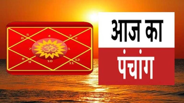Aaj Ka Panchang-