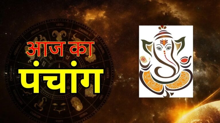 Aaj Ka Panchang
