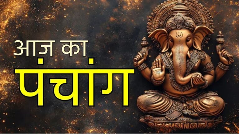 Aaj Ka Panchang