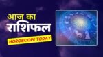 Aaj Ka Rashifal
