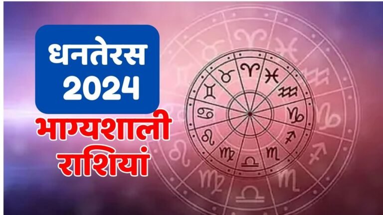 Dhanteras 2024