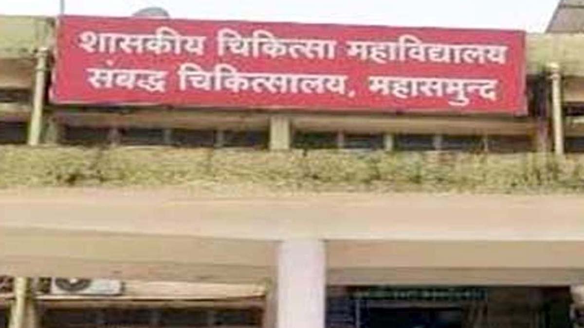 District Hospital Mahasamund