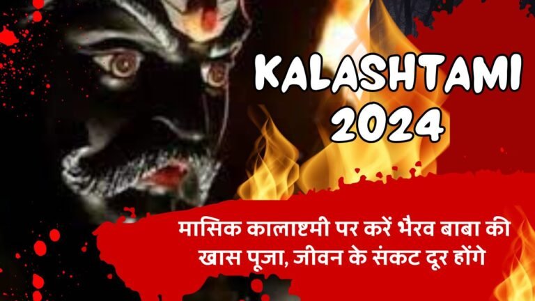 Masik Kalashtami 2024