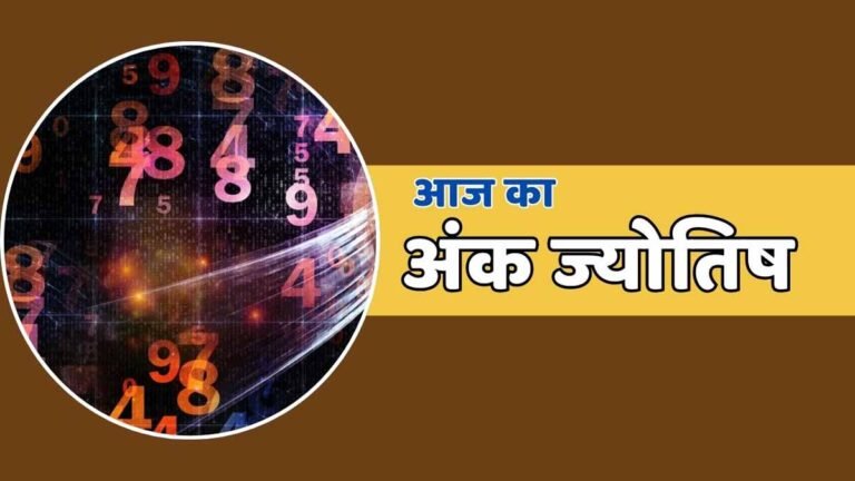 Aaj Ka Ank Jyotish
