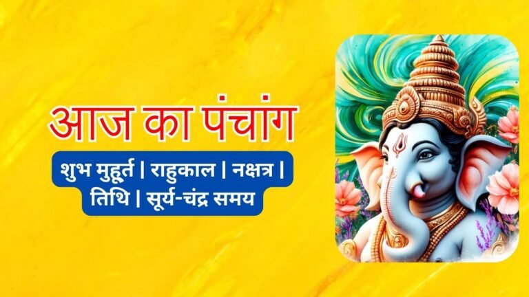 Aaj Ka Panchang