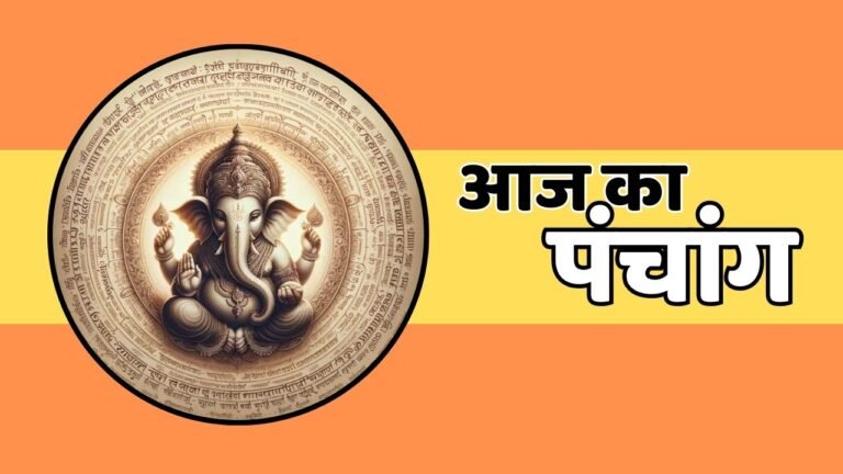 Aaj Ka Panchang
