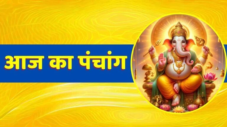 Aaj Ka Panchang