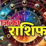Aaj Ka Rashifal