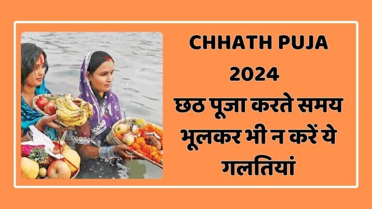 Chhath Puja 2024