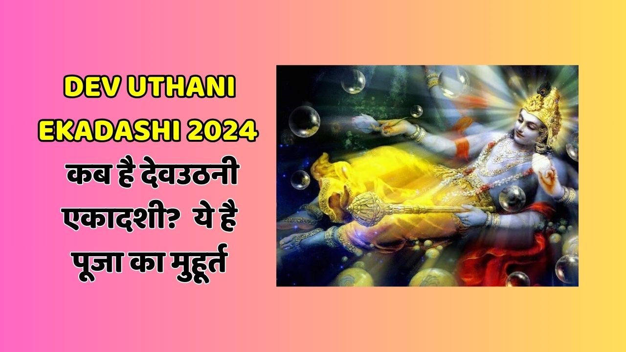 Dev Uthani Ekadashi 2024