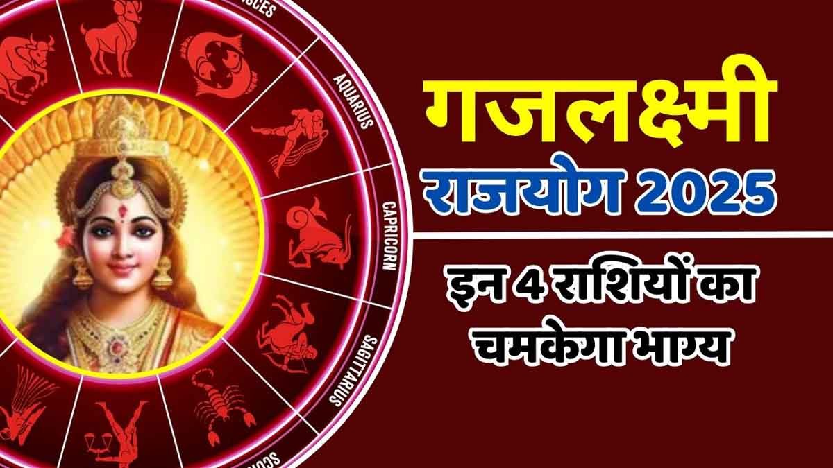 Gajlaxmi Rajyog 2025