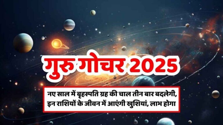 Guru Gochar 2025