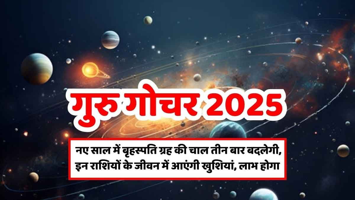 Guru Gochar 2025