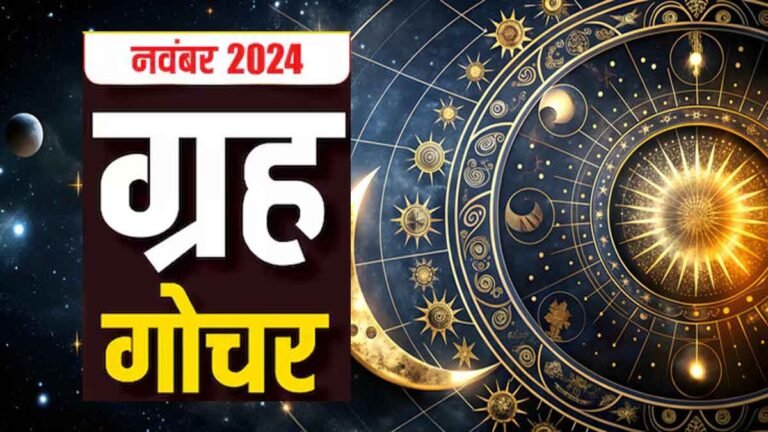 November 2024 Grah Gochar