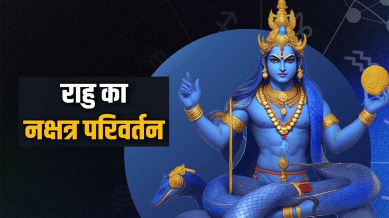 Rahu Nakshatra Transit 2024