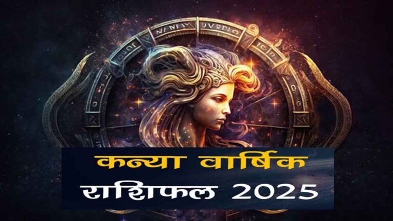 Kanya Rashifal 2025