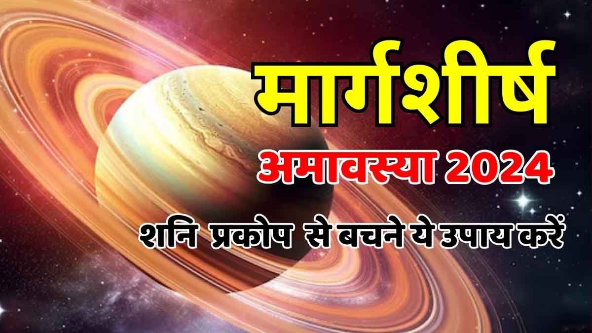 Margashirsha Amavasya 2024