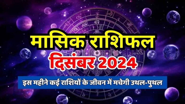 Masik Rashifal December 2024