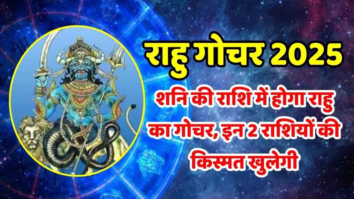 Rahu Gochar 2025