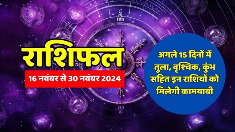 Rashifal 16 to 30 Novermber 2024