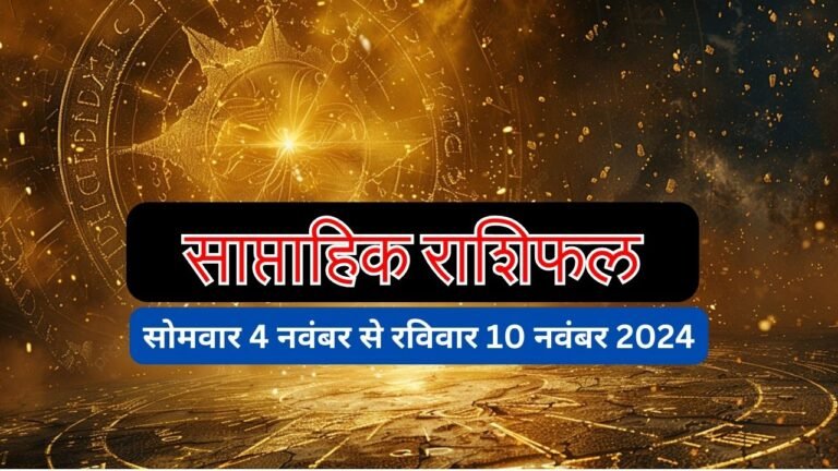 Saptahik Rashifal 4 November to 10 November 2024