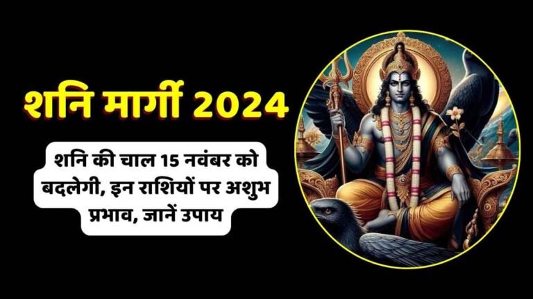 Shani Margi 2024