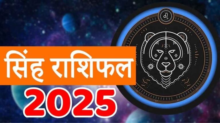 Singh Rashifal 2025