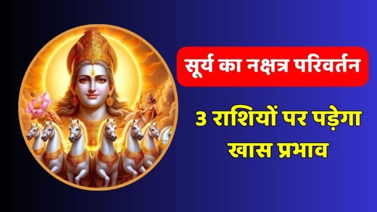 Surya Nakshatra Transit