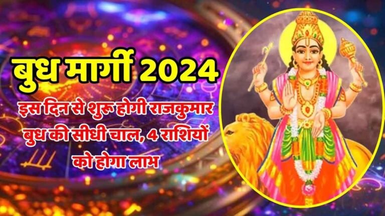 budh margi 2024