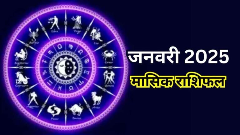 Monthly Horoscope January 2025